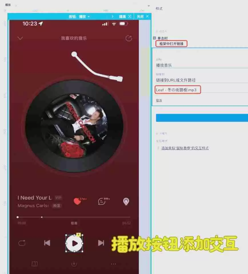Axure Rp如何添加音乐