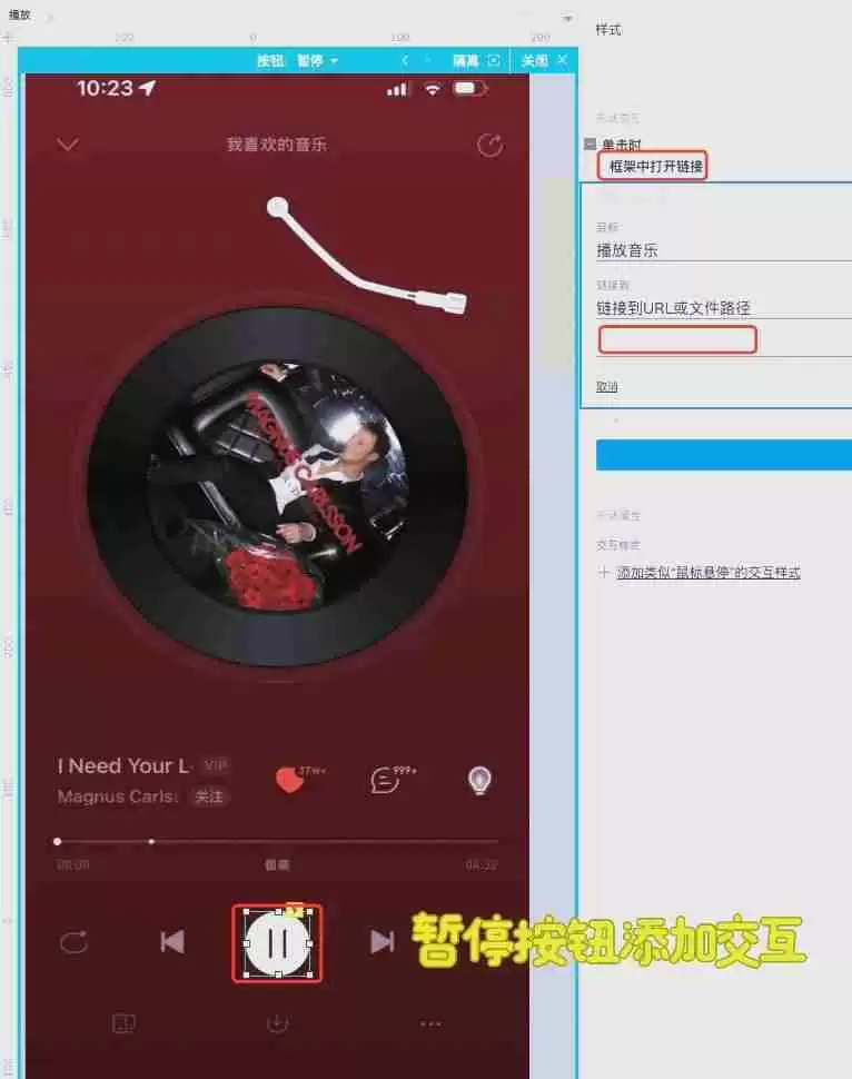 Axure Rp如何添加音乐