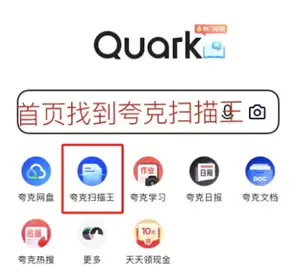 夸克扫描王怎么用 夸克扫描王怎么取消自动续费