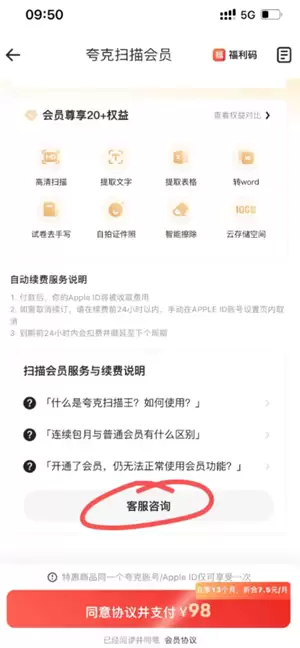 夸克扫描王怎么用 夸克扫描王怎么取消自动续费