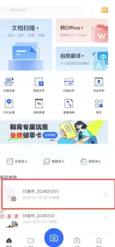 夸克扫描王怎么用 夸克扫描王怎么取消自动续费
