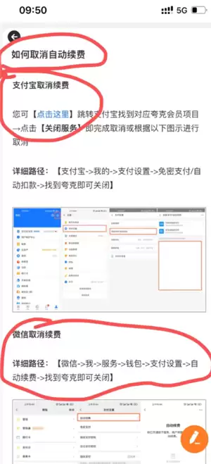 夸克扫描王怎么用 夸克扫描王怎么取消自动续费