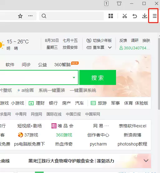 360极速浏览器如何启用鼠标手势