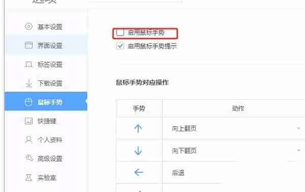 ​360极速浏览器如何启用鼠标手势