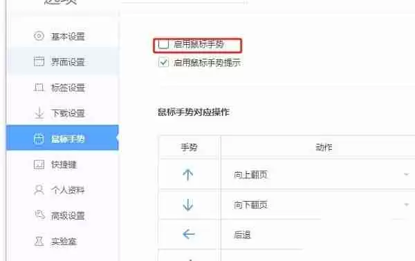 360极速浏览器如何启用鼠标手势