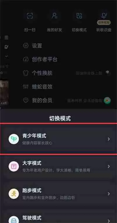 酷狗音乐如何开启青少年模式