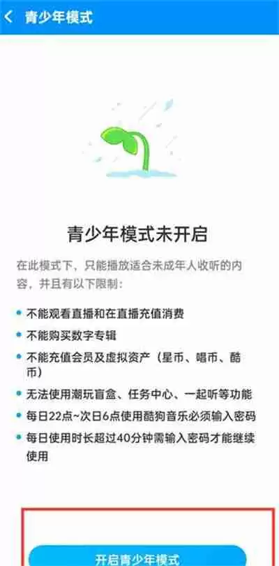 酷狗音乐如何开启青少年模式