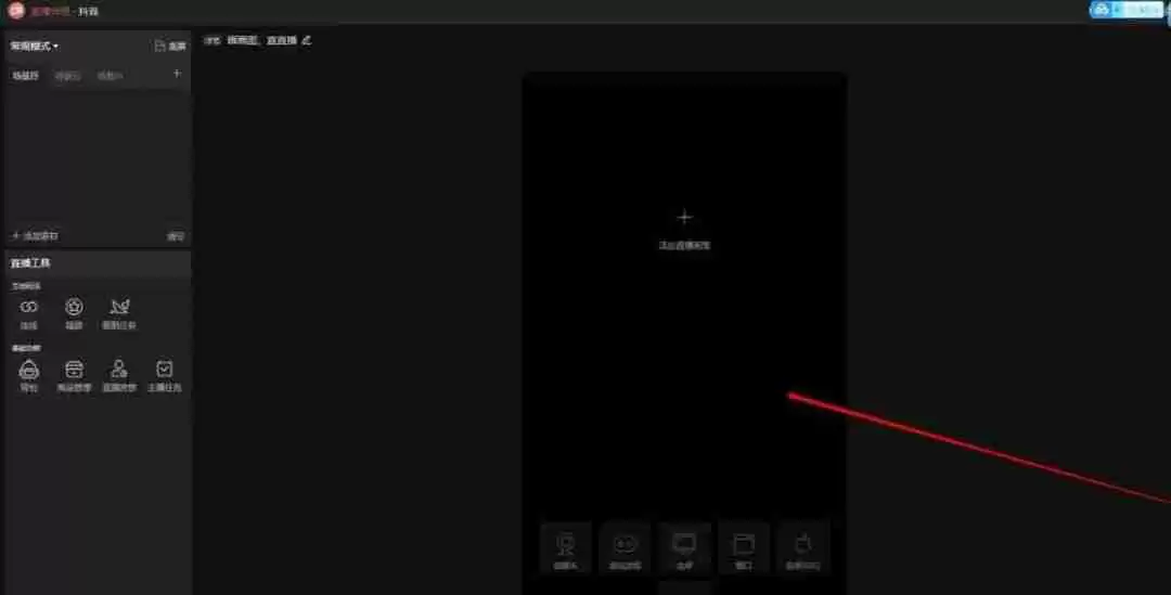 抖音直播伴侣怎么调整电脑摄像头为竖屏