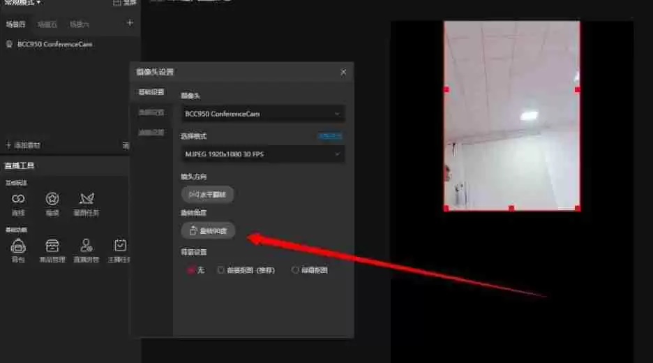 抖音直播伴侣怎么调整电脑摄像头为竖屏