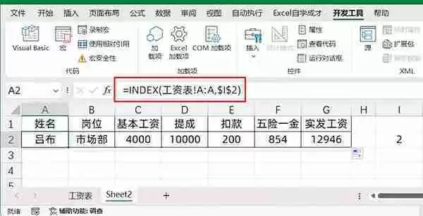 excel怎么制作工资条