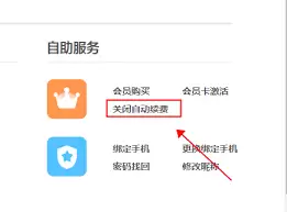 优酷会员如何取消自动续费手机,