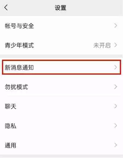 微信怎么设置音视频提醒通知