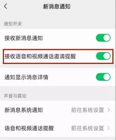微信怎么设置音视频提醒通知