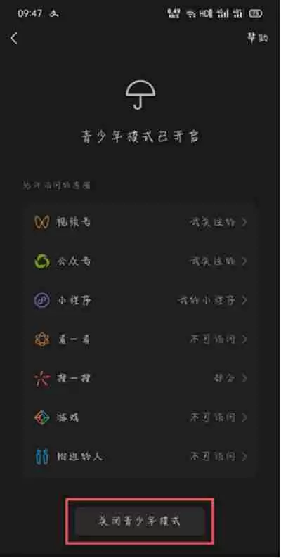 微信青少年模式如何关闭