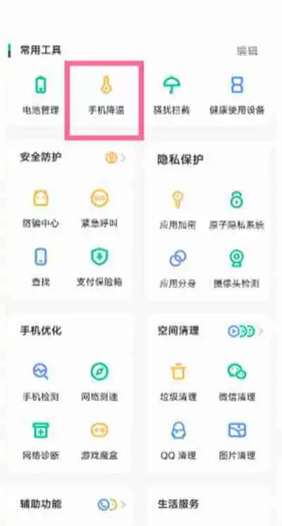 vivox80怎么开启手机降温系统