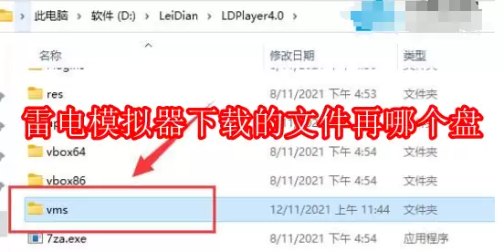 雷电模拟器下载的文件在电脑哪个盘