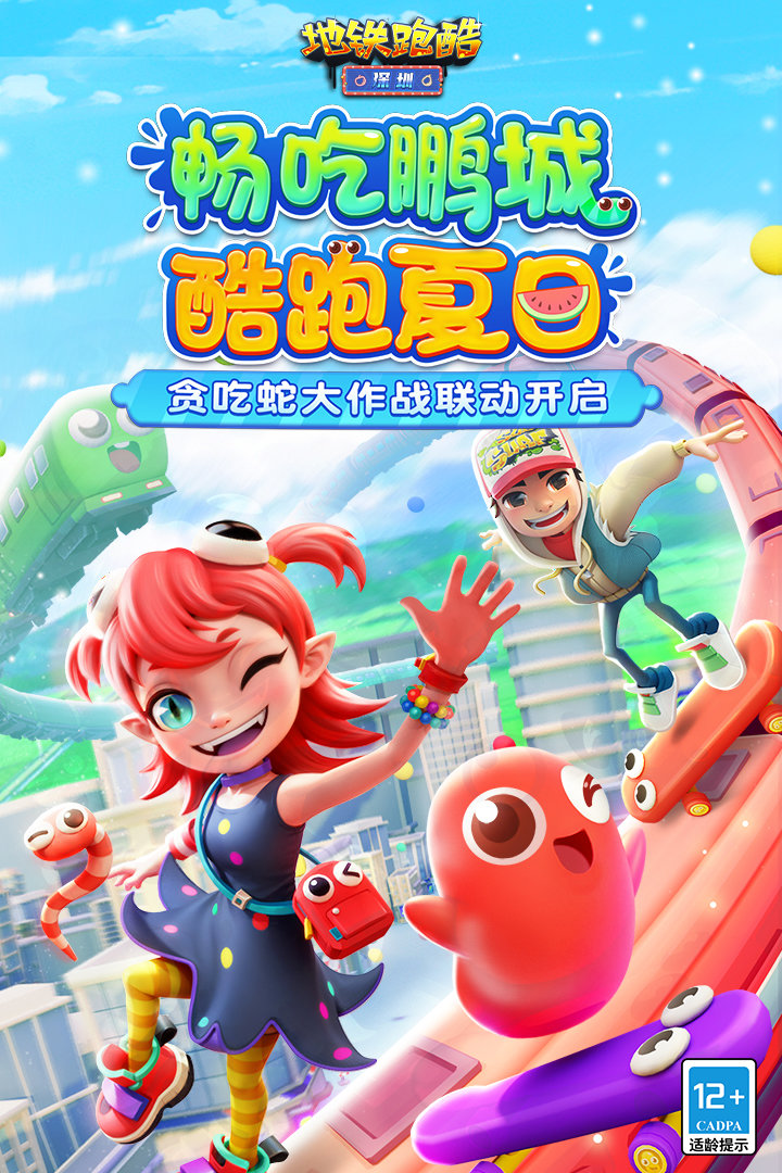 地铁跑酷巴黎奥运会