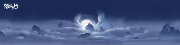 踏风行九霄，太极会武当 