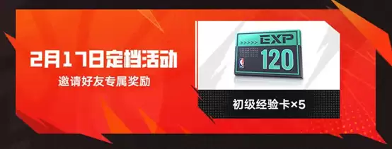 《美职篮全明星》丨今日首发，心悦俱乐部下载赢888Q币