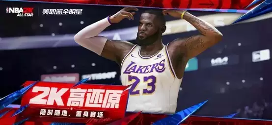 《美职篮全明星》丨今日首发，心悦俱乐部下载赢888Q币