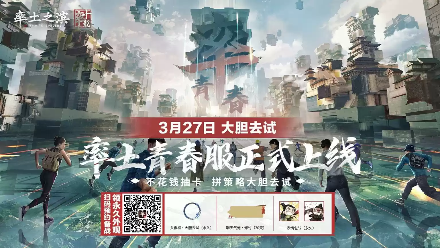 给Slg来点Passion！率土青春服3月27日即将公测