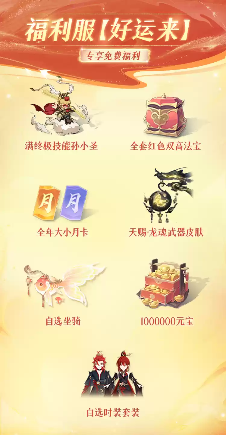 首个福利特色服正式定档！蛙哥要为你的满终极技能孙小圣、全年双卡买单~