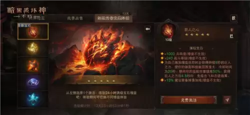 暗黑破坏神:不朽4