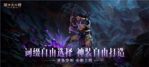 暗黑破坏神:不朽1