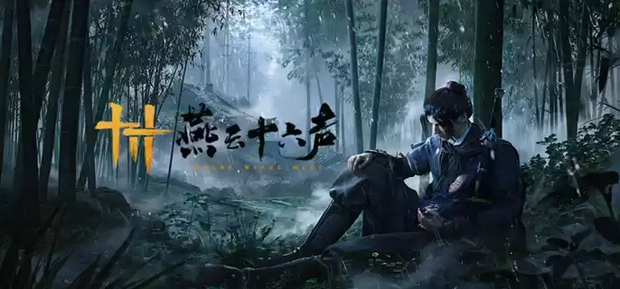 燕云十六声逐狼心经怎么获得 心法逐狼心经获取方法