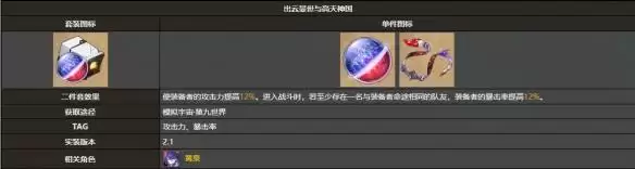 崩坏星穹铁道出云套怎么用 崩坏星穹铁道出云套怎么用