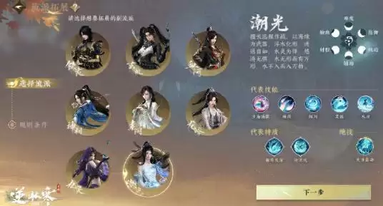 逆水寒手游流派扩展规则是什么