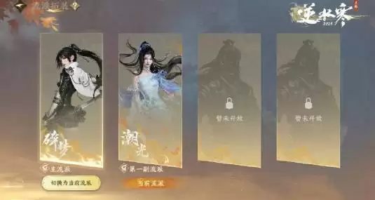 逆水寒手游流派扩展规则是什么