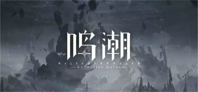 鸣潮气动漂泊者技能是什么