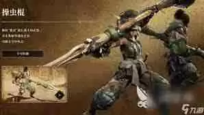 怪物猎人:荒野操虫棍图鉴搭配攻略-怪物猎人:荒野操虫棍最强搭配方案