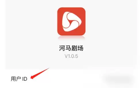 河马剧场短剧id在哪里找 河马剧场查看用户ID方法
