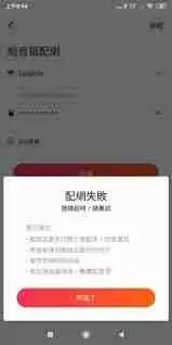 小爱音箱配网失败如何解决-教你轻松搞定小爱音箱配网问题