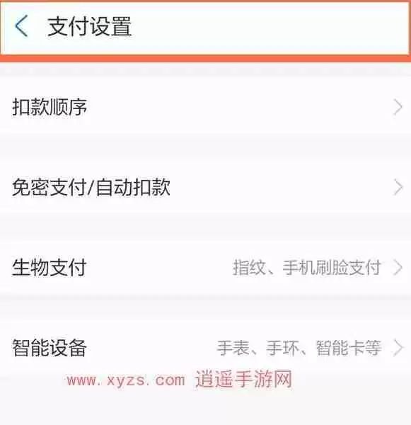 支付宝付款方式怎么修改