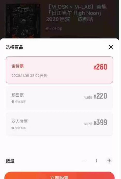 秀动预售票和全价票区别是什么