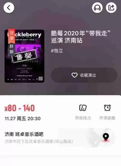 秀动预售票和全价票区别是什么