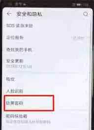 荣耀如何更改锁屏密码
