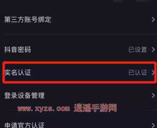 抖音账号实名可以换绑吗