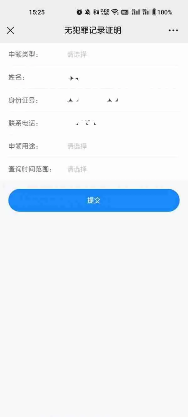 吉林公安app开具无罪证明怎么开 吉林公安app开无罪证明步骤
