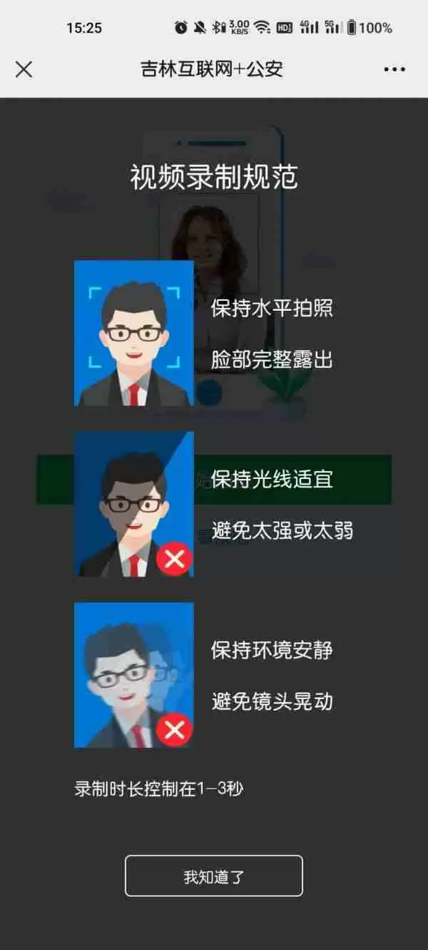 吉林公安app开具无罪证明怎么开 吉林公安app开无罪证明步骤