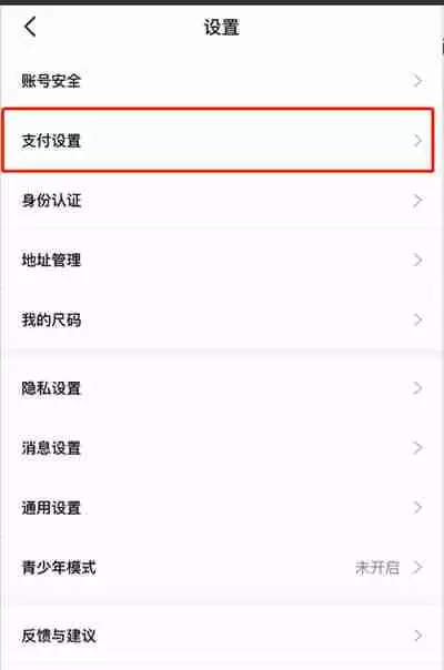 得物怎么绑定支付宝账号