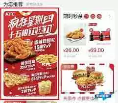 肯德基疯狂星期四如何参与活动-肯德基疯狂星期四参与方法