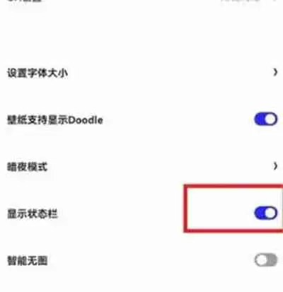 夸克浏览器怎么隐藏状态栏