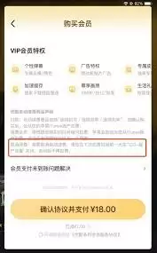 优酷被自动扣费追回