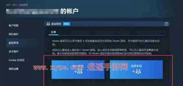 steam怎么创建家庭