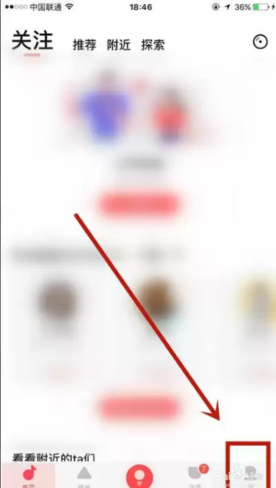 唱吧怎么绑定微信账号