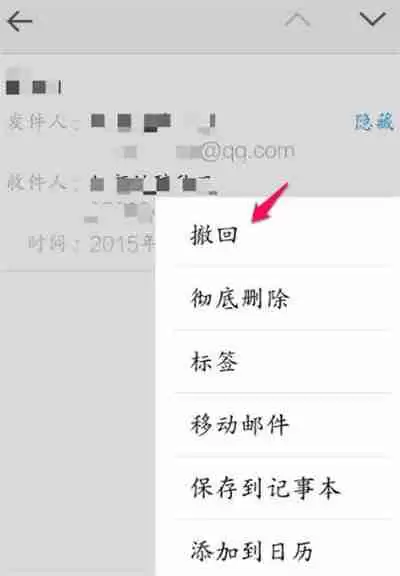 QQ邮箱怎么撤回已经发送的邮件